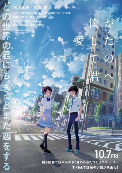 Affiche de Boku Ga Aishita Subete No Kimi E